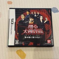 踊る大捜査線 THE GAME 潜水艦に潜入せよ!