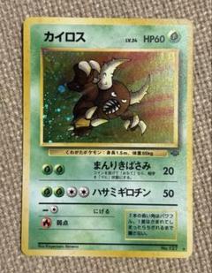 カイロス LV.24 HP60 ポケモンカード　美品 ポケモンカード カイロス LV.24 HP60 No.127 1996年発行 - メルカリ