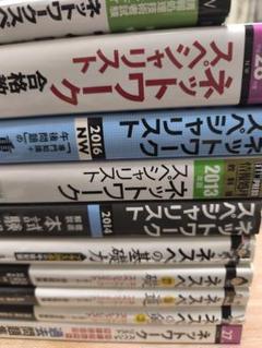 ネスペ　参考書、問題集セット
