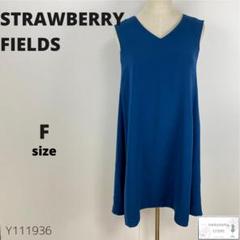 美品 STRAWBERRY FIELDS ワンピース ノースリーブ チュニック