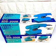2025年最新】SDS-200Bの人気アイテム - メルカリ