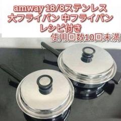 2025年最新】amway フライパン 中の人気アイテム - メルカリ