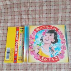 清水ミチコ / 歌のアルバムのサムネイル