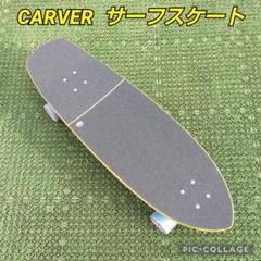 2025年最新】carver スケートボードの人気アイテム - メルカリ