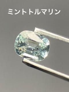 154▽【可愛い】天然ミントトルマリン 0.69ct ルース 宝石