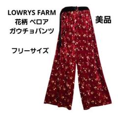 ローリーズファーム 小花柄 ベロア ガウチョパンツ 裏地あり フリー ベルト付き