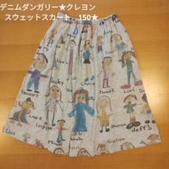 デニムダンガリー★クレヨン　スウェットスカート　150★グレー美品