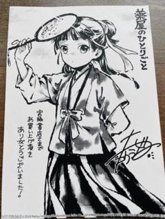 薬屋のひとりごと イラストカード 宮脇書店 限定 購入特典