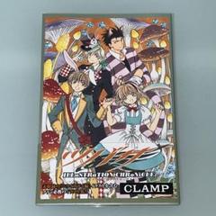 ツバサ　イラストレーション　クロニクル　ニライカナイ編　CLAMP　初版