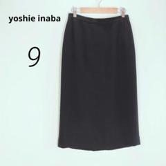 yoshie inabaイナバヨシエ 毛100% 黒フレアスカート　お値引き無し 美品 L'EQUIPE YOSHIE INABA ヨシエイナバ 高級スーツ