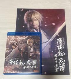 2025年最新】ミュージカル 薄桜鬼 風間千景 篇の人気アイテム