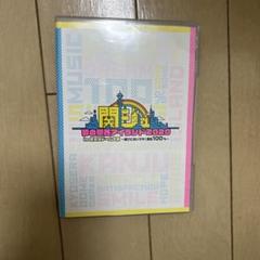 関西アイランド　dvd   未開封 関西アイランド dvd 未開封の通販 by ふじこ's shop｜ラクマ