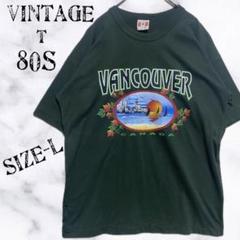 80s vintage Tシャツ CANADA カナダ製 シングルステッチ 緑