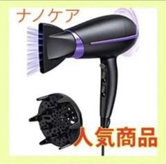 ❤️大特価❤️ヘアドライヤー ドライヤー ナノケア 大風量 3段階温度調節