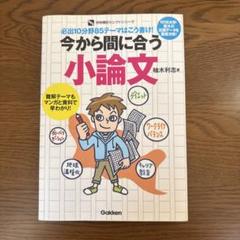今から間に合う小論文