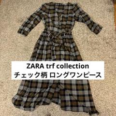 新品☆ZARA ザラ チェック柄ワンピース S ZARA trf collection チェック柄 ロングワンピース Sサイズ