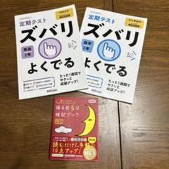 中2・英語・数学・新興出版社・定期テスト・ズバリよくでる・5教科暗記ブック
