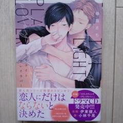 コスメティックプレイラバー【全巻セット】トワイライトプレイラバー　楢島さち Amazon.co.jp: コスメティック・プレイラバー (7) (ビーボーイ