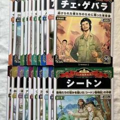 週刊マンガ世界の偉人 60巻(1〜59巻、62巻) 朝日新聞出版 最新刊行物：週刊 マンガ世界の偉人：週刊 マンガ