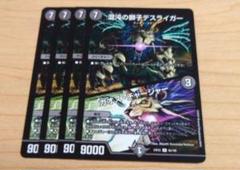 2025年最新】混沌の獅子デスライガー / カオス・チャージャー