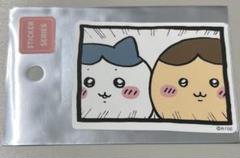 ちいかわ スマホに貼れるサイズのステッカー（「おそろい」）