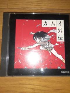 カムイ外伝　2枚組CD　白土三平