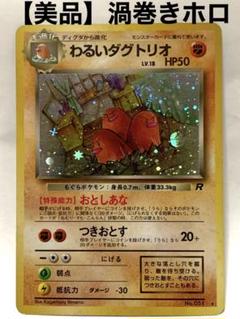 ポケカ 旧裏 わるいダグトリオ 第4弾拡張パック　ポケモンカードゲーム 特価】旧裏 わるいダグトリオ | オリパ専門店 GOAT