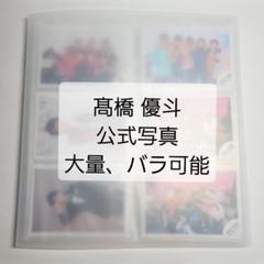髙橋優斗 HiHi Jets 公式写真 まとめ売り - メルカリ