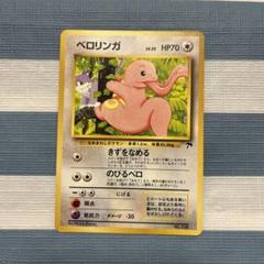 2025年最新】ベロリンガポケモンの人気アイテム - メルカリ
