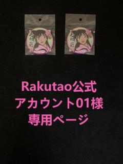 専用 ♡ Rakutao公式アカウント01様 ☆ 専用 Rakutao公式アカウント01様 - メルカリ