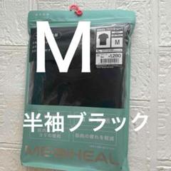 M新品 メディヒール リカバリールームシャツ半袖 　ワークマン　 ブラック