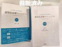 2025年最新】レジデントのための感染症診療マニュアル 第4版の