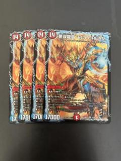 夢双龍覇 モルトDREAM デュエママスターズ　4枚セット