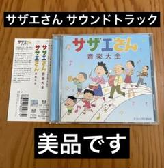 安いサザエさん タラちゃんの通販商品を比較 | ショッピング情報