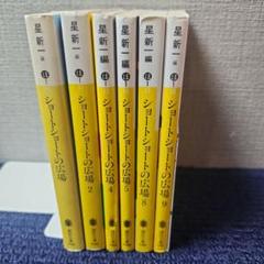 ショートショートの広場　1〜20  ショートショートの花束　5冊　計25冊セット ショートショートの広場1〜20 ショートショートの花束5冊計25冊