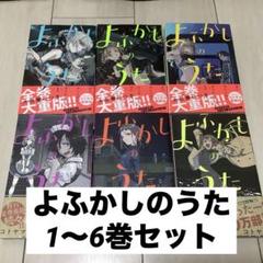 全巻セット【中古】DVD▼よふかしのうた(6枚セット)第1話～第13話 最終 レンタル落ち 楽天市場】よふかしのうた  全巻の通販