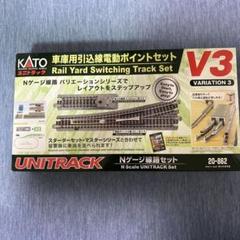 2025年最新】Nゲージ 20-862 V3 車庫用引込線電動ポイントセット