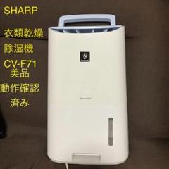 プラズマクラスター除湿機 CV-H71-W 説明書付き 説明書 シャープ CV-H71 除湿機