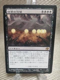 【ご確認用】次元の混乱 時間の恐喝 日本語 1枚　MTG 時間の恐喝｜カードギャラリー｜マジック：ザ・ギャザリング