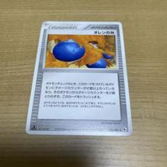 ポケモンカード　オレンの実