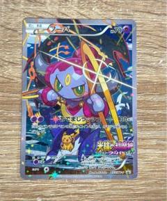 早い者勝ち・フーパ：光輪の超魔神 フーパ 入場者プレゼント