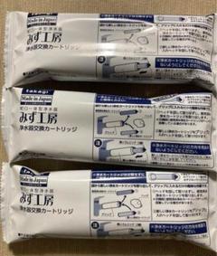 新品未開封　みず工房　浄水器交換カートリッジ　2本セット タカギ みず工房 浄水器交換カートリッジ JC0032ST 新品未開封2
