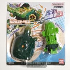 ユニトロボ　カクタストータス　BANDAI　ユニトロボーン
