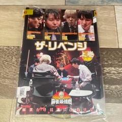 ♦︎131 麻雀最強戦2020 ザ・リベンジ　全3巻セット［DVD］