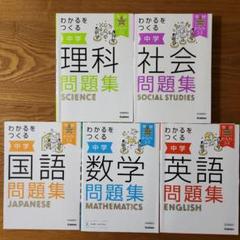 2025年最新】5教科 中学の人気アイテム - メルカリ