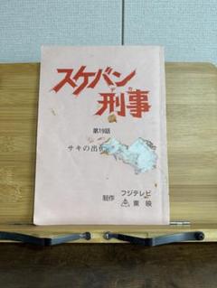 2025年最新】サイン入り台本の人気アイテム - メルカリ