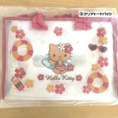 サンリオ ハローキティ 日焼け 当たりくじ クリアトートバッグ セット サンリオ 当たりくじ ハローキティ 日焼けキティ クリアトート他