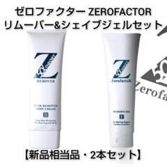 Zリムーバーの中古/未使用品 - メルカリ