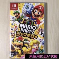 スーパーマリオパーティジャンボリー　Nintendo Switch