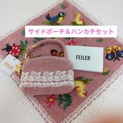 2025年最新】フェイラー ハイジ バッグ 限定の人気アイテム
